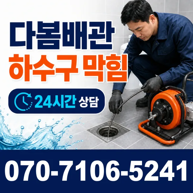 전북 김제시 검산택지길 바닥누수 상담 이미지 2