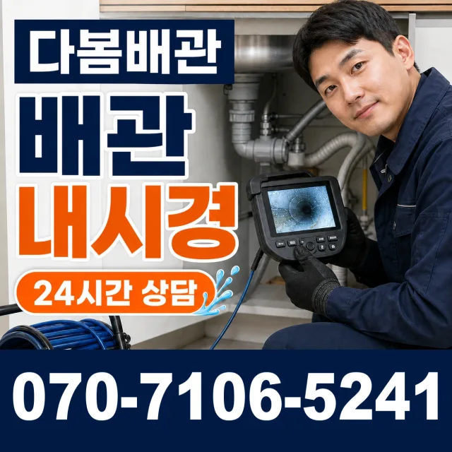 전북 김제시 검산택지길 바닥누수 상담 이미지 3