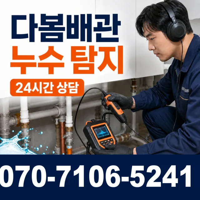 전북 김제시 검산택지길 바닥누수 상담 이미지 5