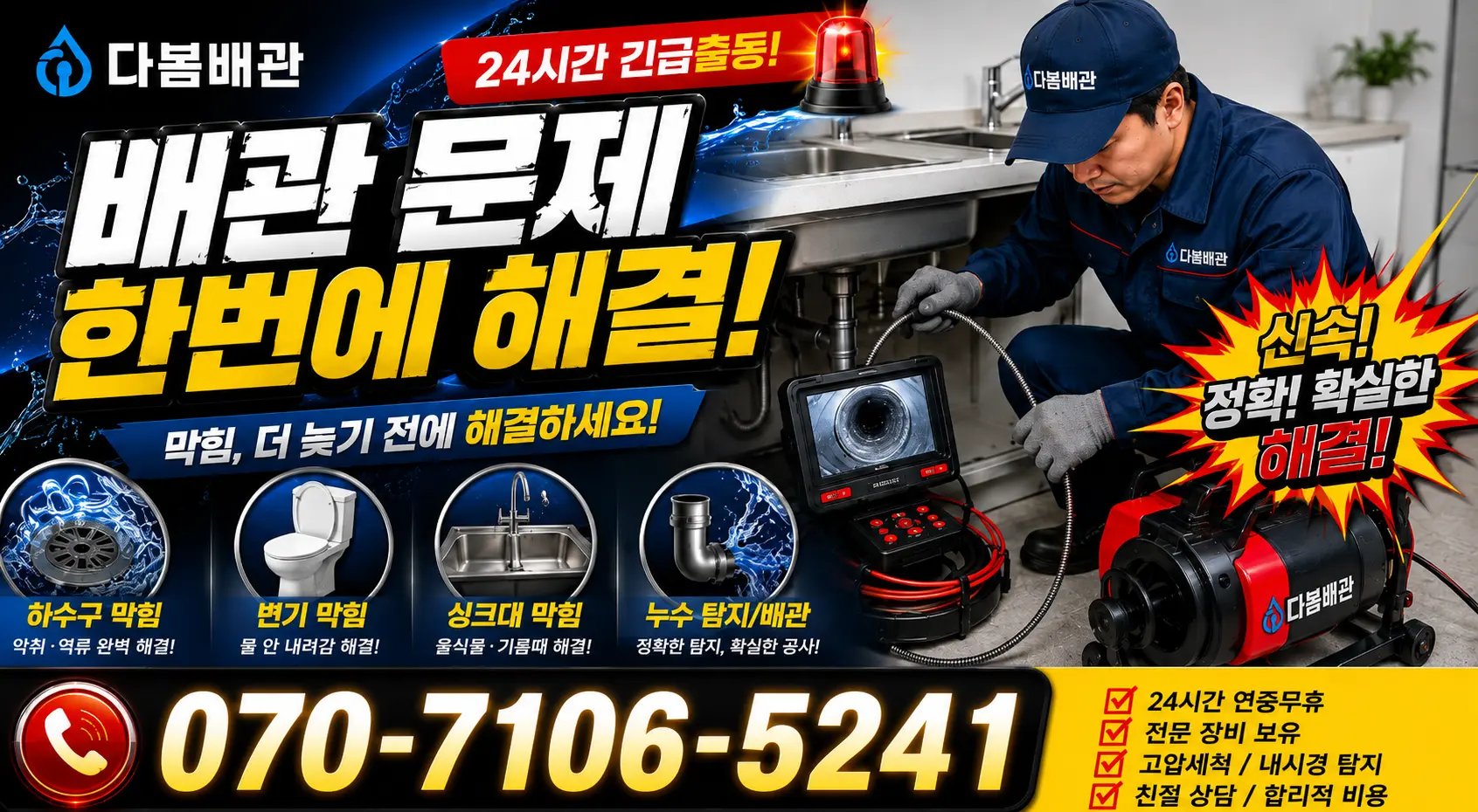 전북 김제시 검산택지길 바닥누수 24시간 긴급출동 상담 안내